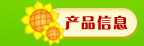 ��Ʒ��Ϣ