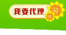 我要代理