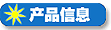 ��Ʒ��Ϣ